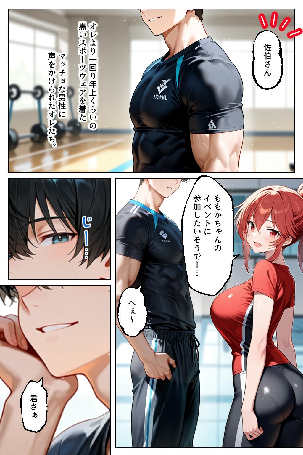 【試し読み】催○セクササイズジム総集編、書き下ろし2