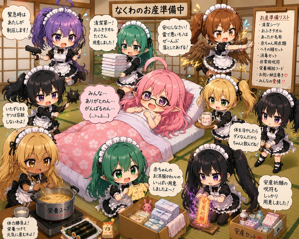 お産準備