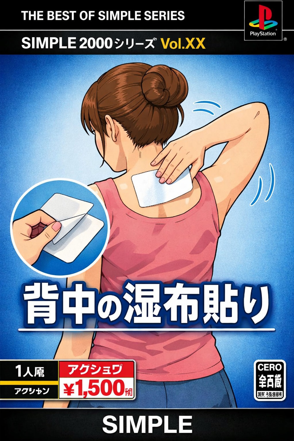 SIMPLEシリーズシリーズ