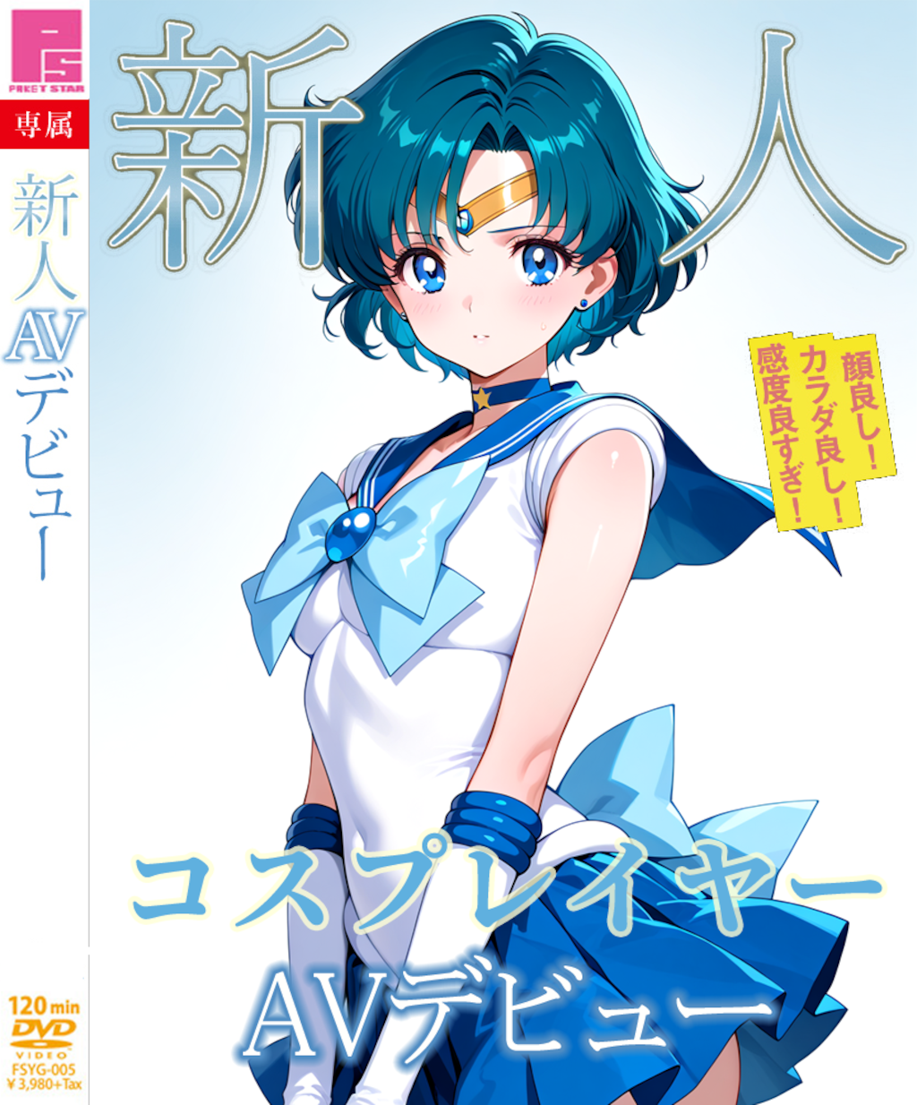 コスプレAVのパッケージ