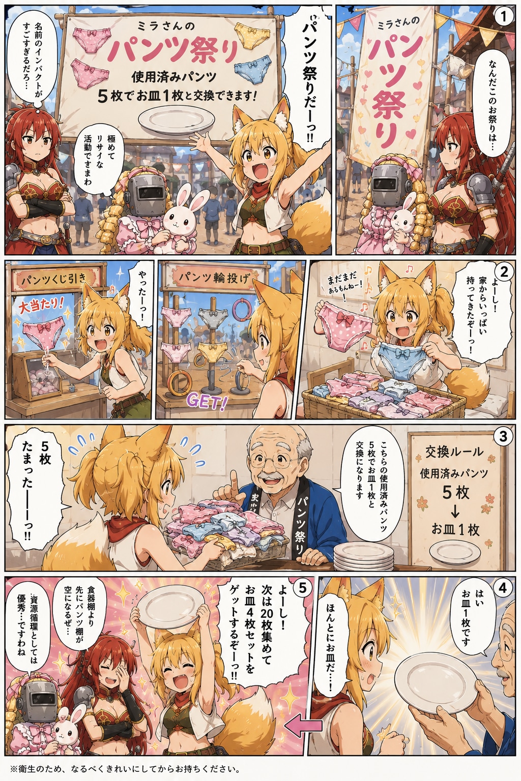 ミラさんのパンツ祭りでお皿もらいました | の人気AIイラスト・グラビア
