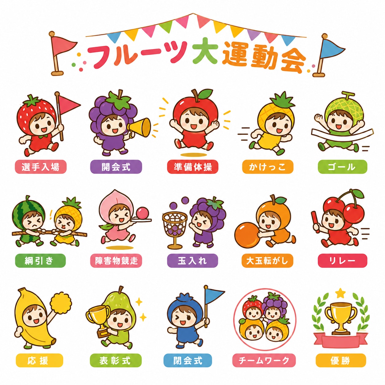 フルーツ大運動会 | の人気AIイラスト・グラビア