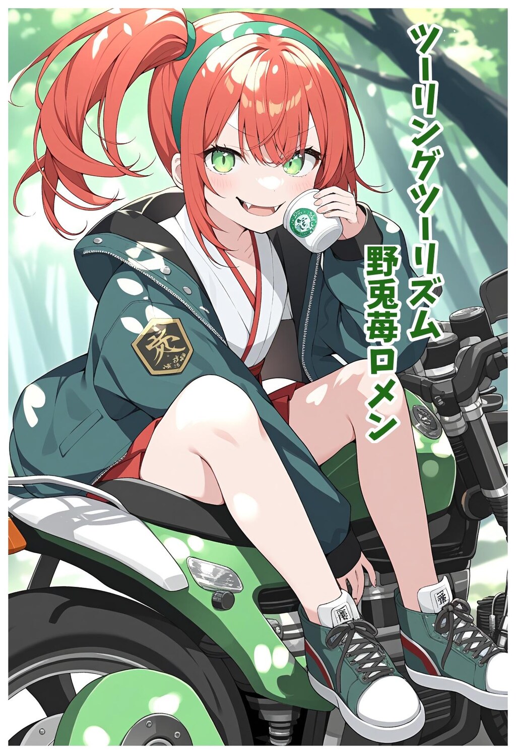 小説『ツーリングツーリズム』【ニャンノ世界】