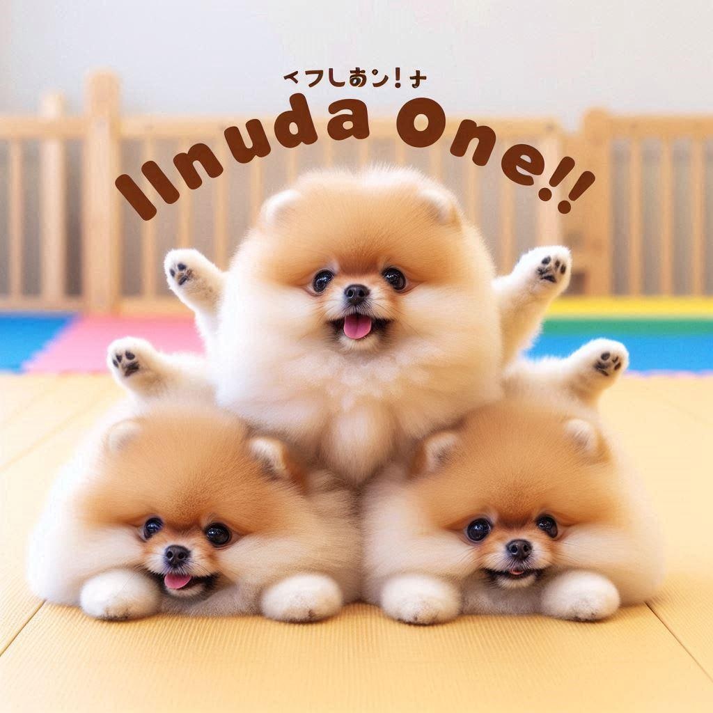 イッヌだワン！