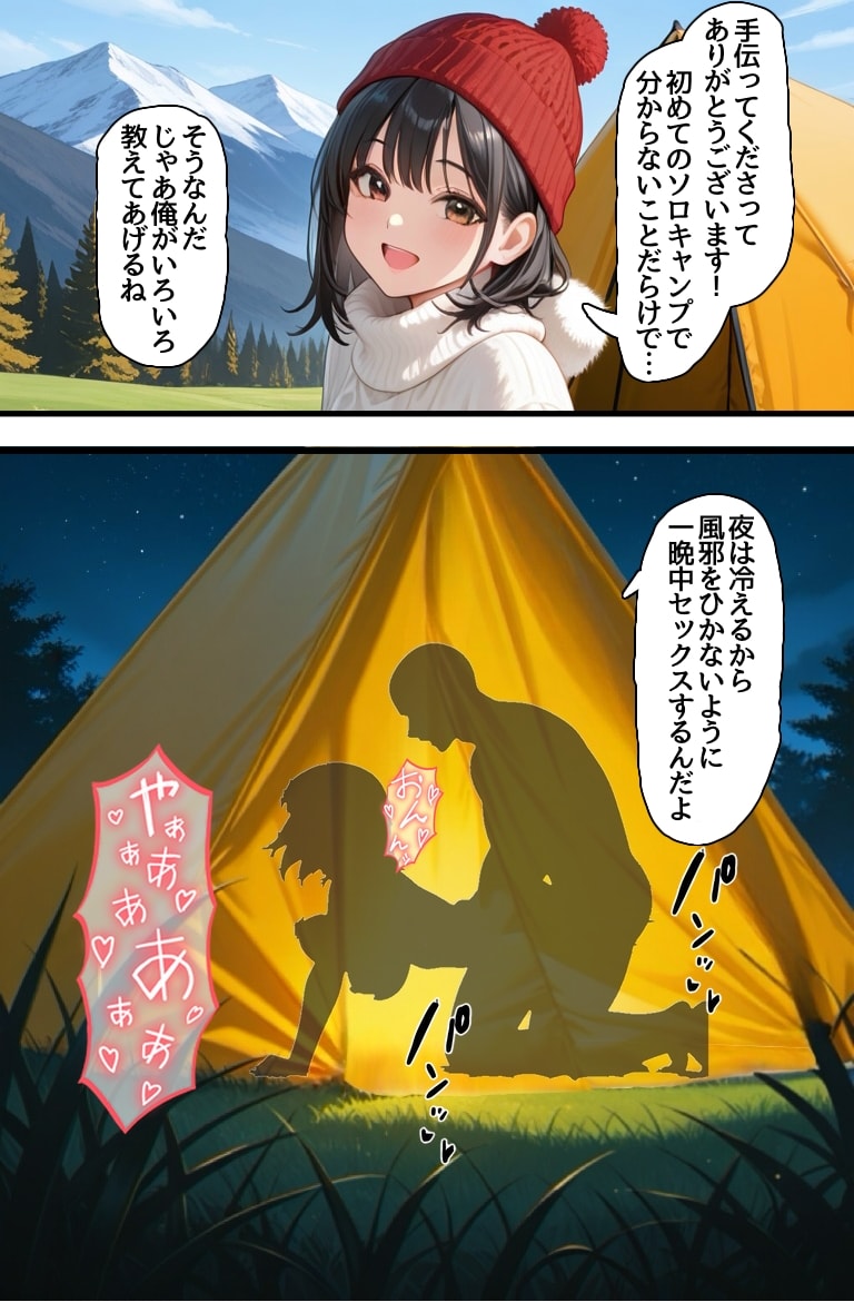 初ソロキャンプの思い出