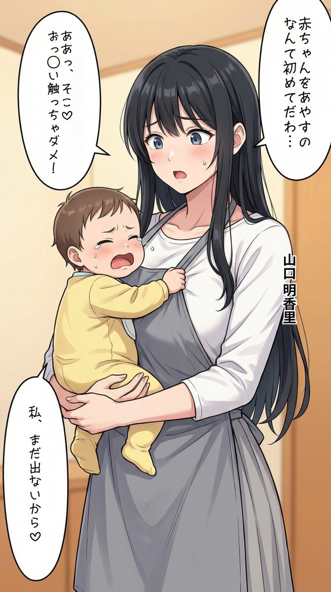 赤ちゃんをあやすタワマン妻【山口明香里】編