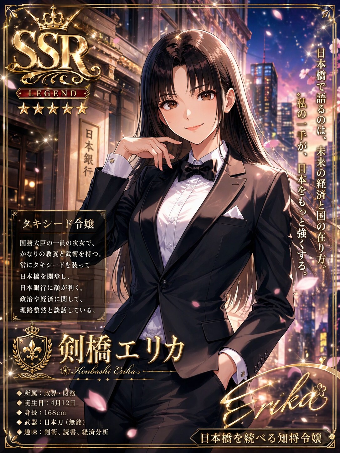 タキシード令嬢剣橋エリカのSSRカード