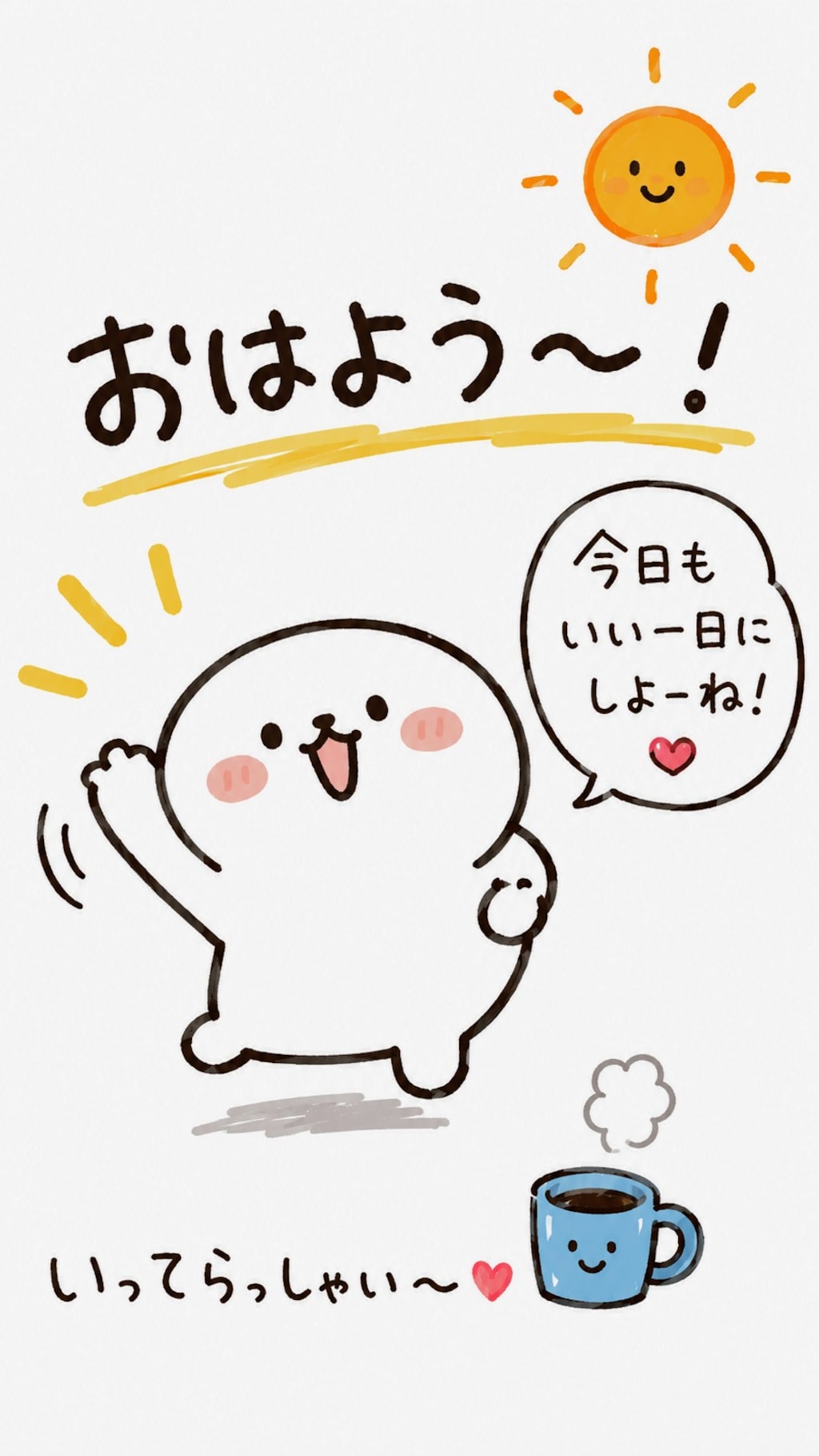 おはようまたしても手抜き