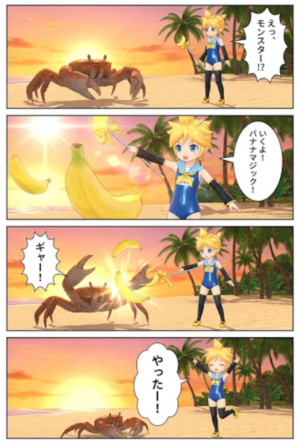 鏡音レンの暴走　バトルシーン　巨大カニモンスター