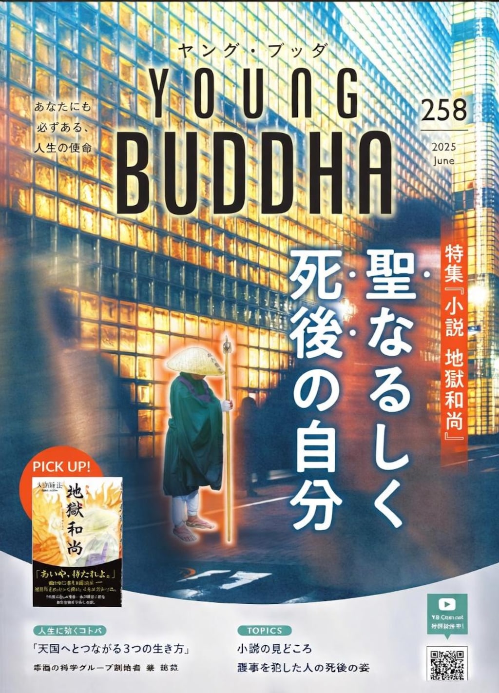 最高神エルカンターレ
