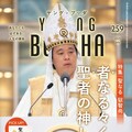 最高神エルカンターレ 8枚目