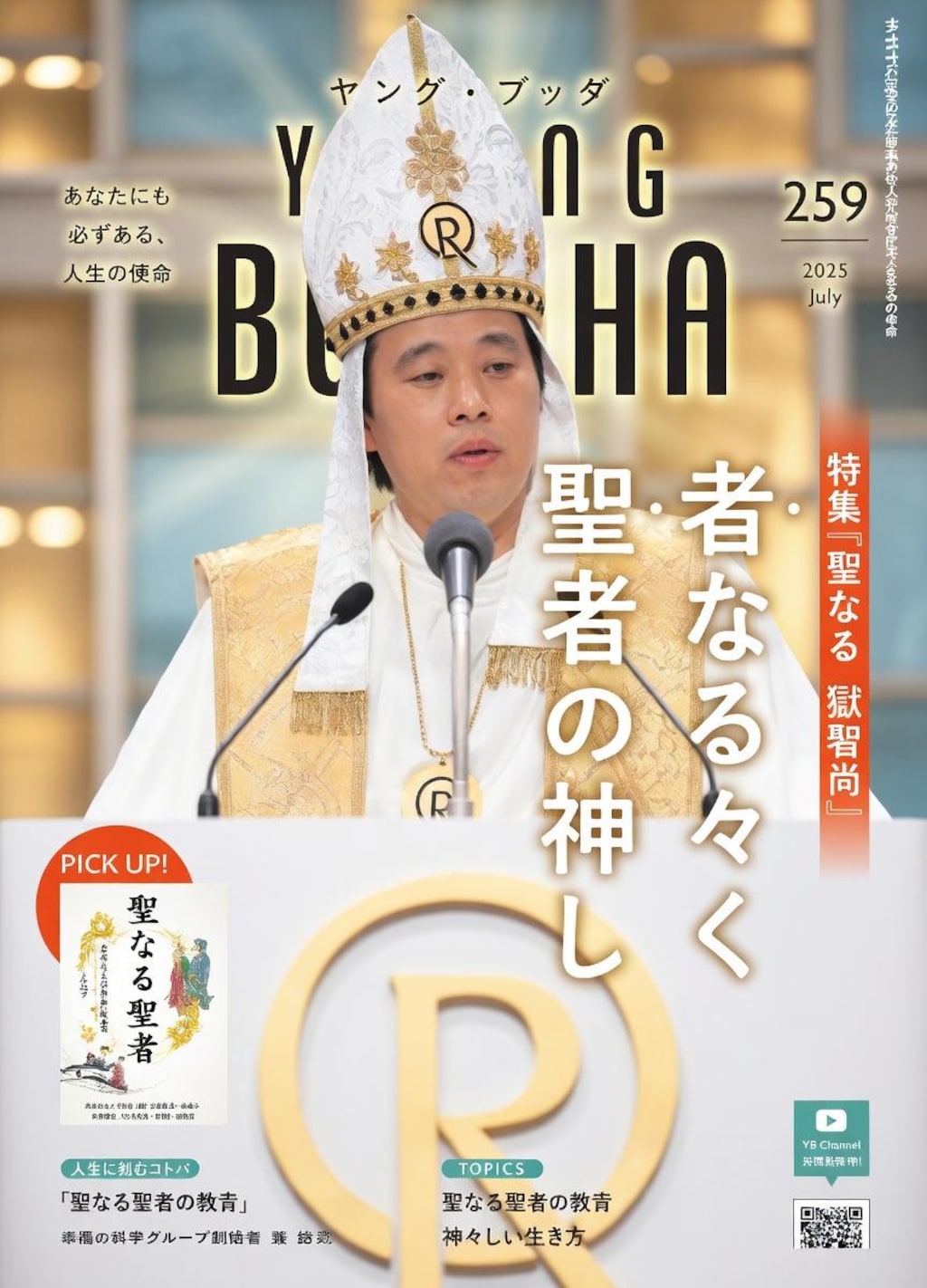 最高神エルカンターレ