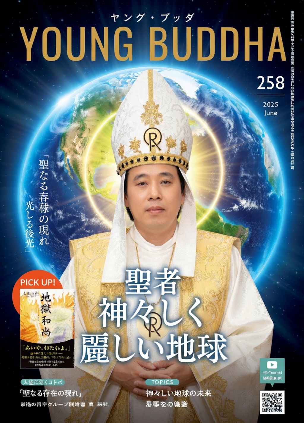 最高神エルカンターレ