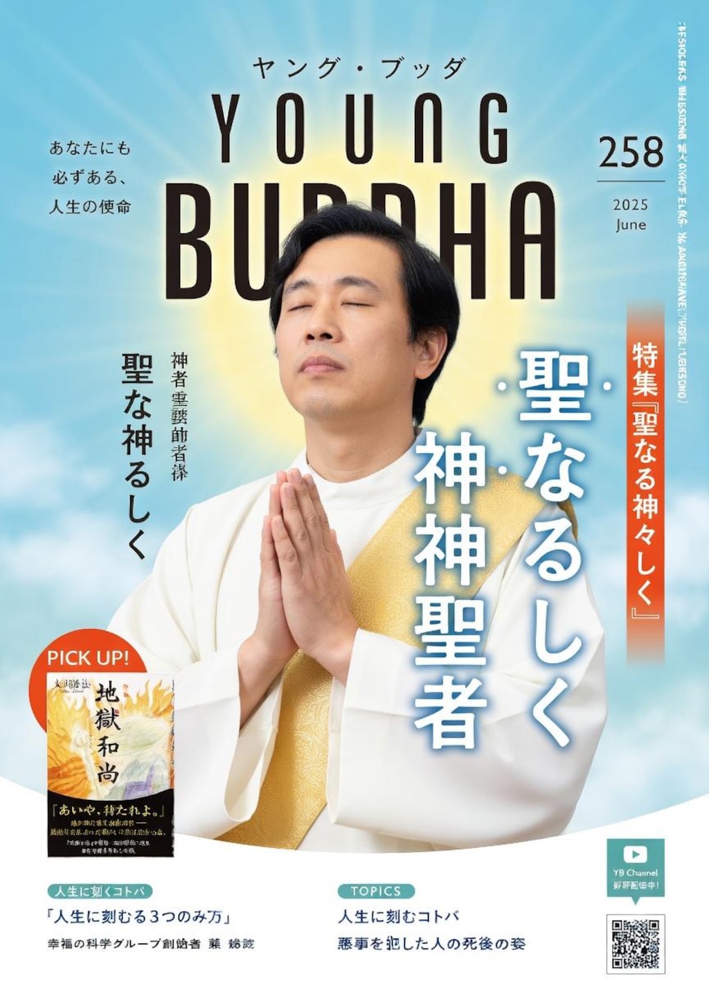 最高神エルカンターレ
