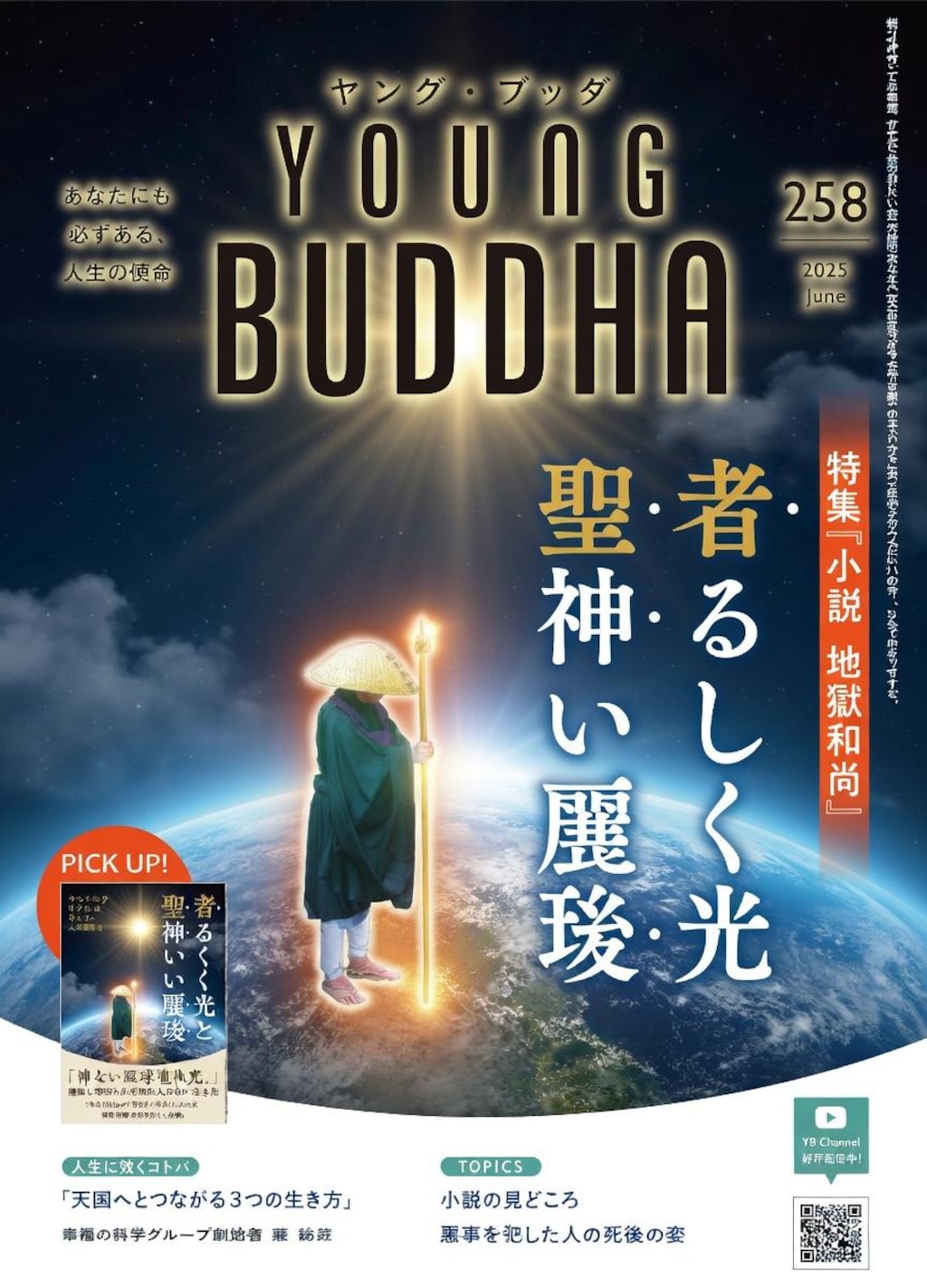 最高神エルカンターレ