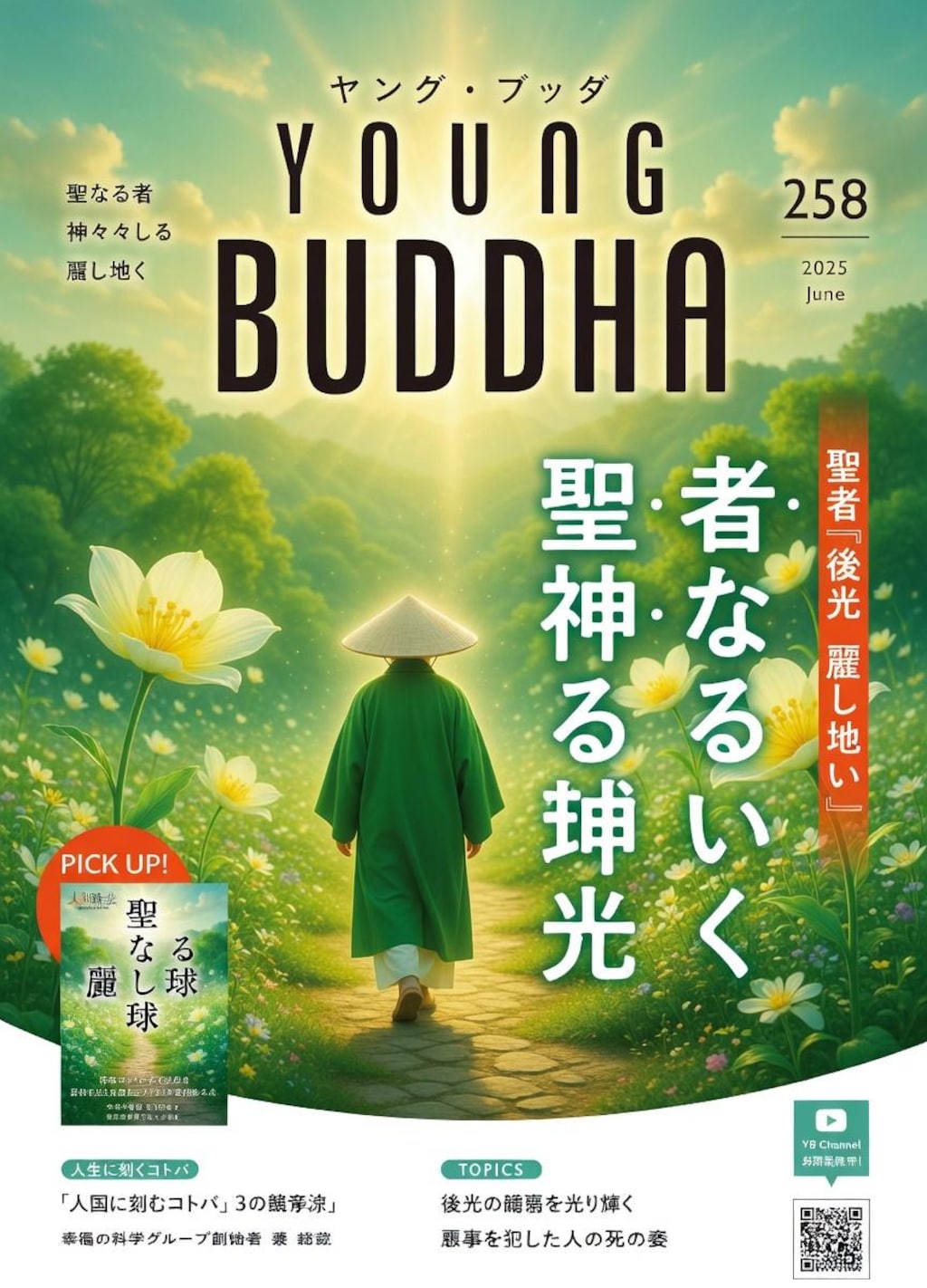 最高神エルカンターレ