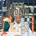 最高神エルカンターレ 9枚目