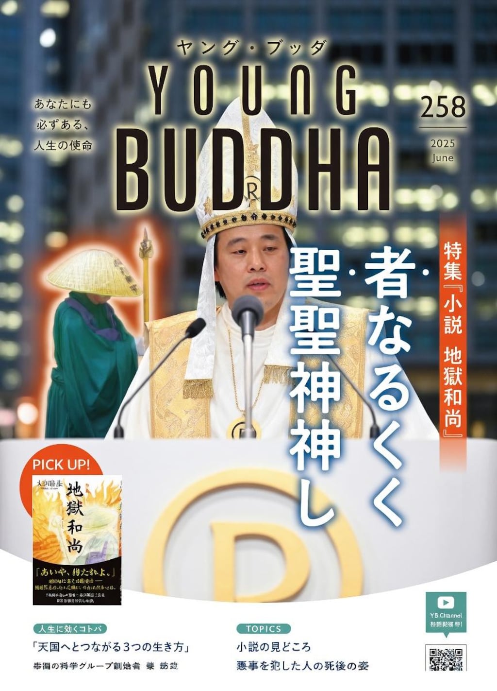 最高神エルカンターレ