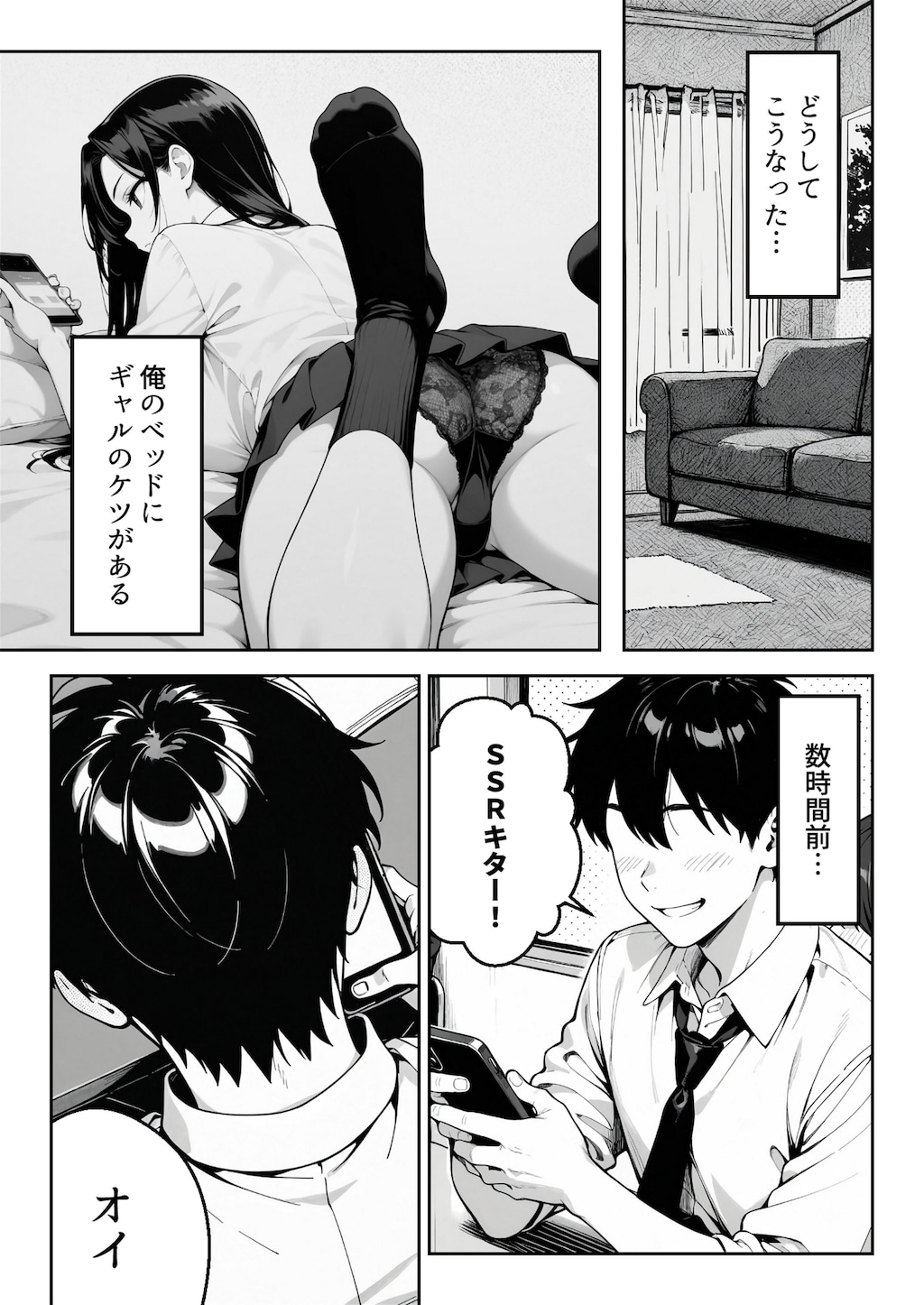 ギャルが俺のベッドに!?　お約束の展開がついに!!①