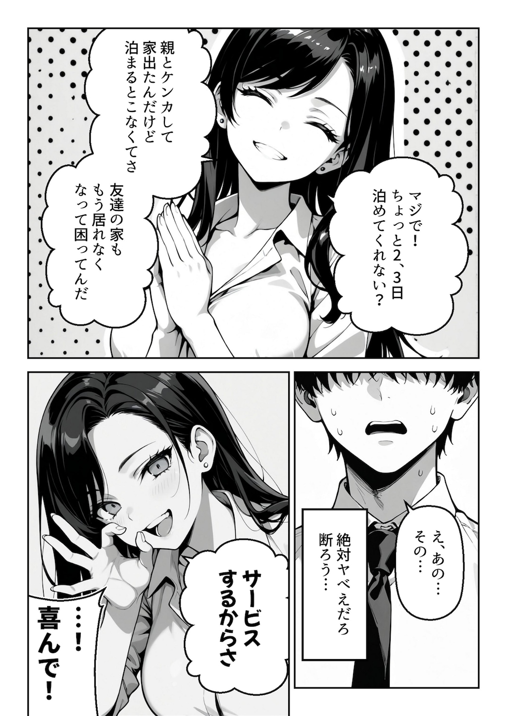ギャルが俺のベッドに!?　お約束の展開がついに!!①