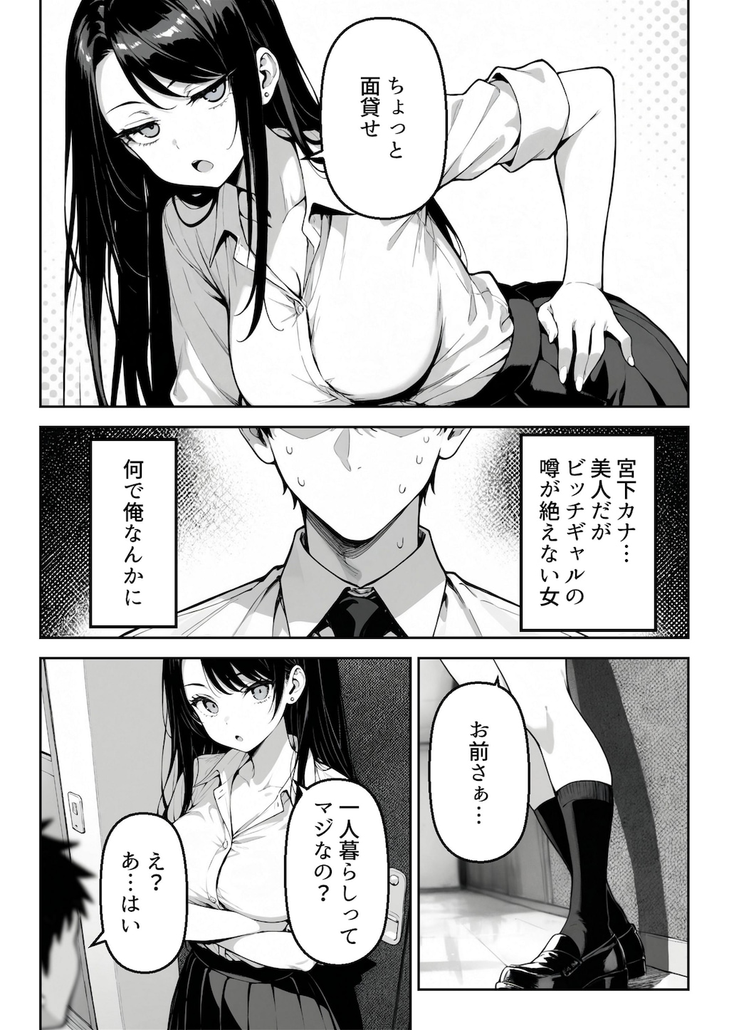 ギャルが俺のベッドに!?　お約束の展開がついに!!①