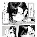 ギャルが俺のベッドに!?　お約束の展開がついに!!① 8枚目