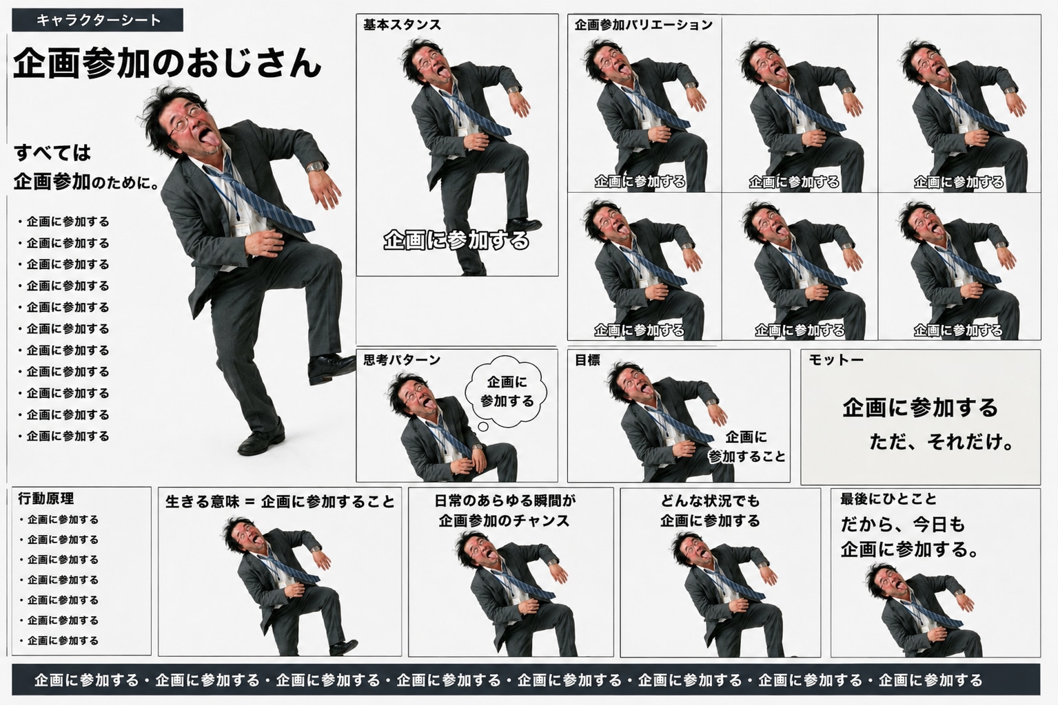 企画参加のおじさん