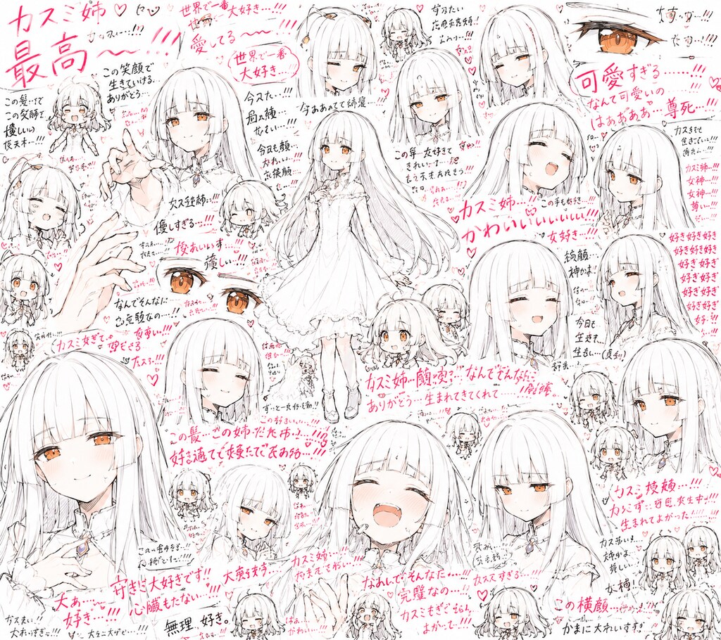 カスミ(姉)のファンアート