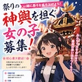 美咲、祭りに申し込み（町内会のお祭り物語） 9枚目