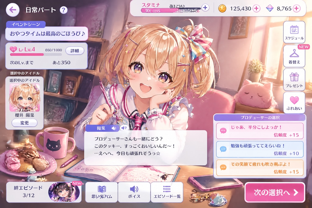 ３時のアイドル育成ゲーム 〜きらめきサマーライブ〜（１）