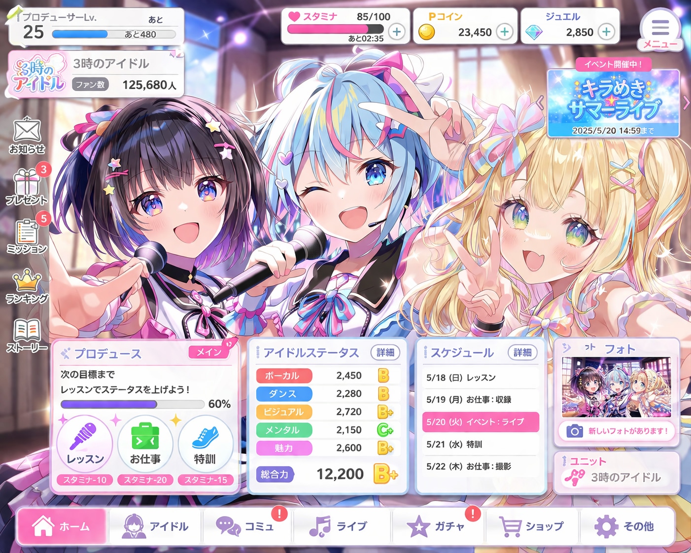 ３時のアイドル育成ゲーム 〜きらめきサマーライブ〜（１） | の人気AIイラスト・グラビア