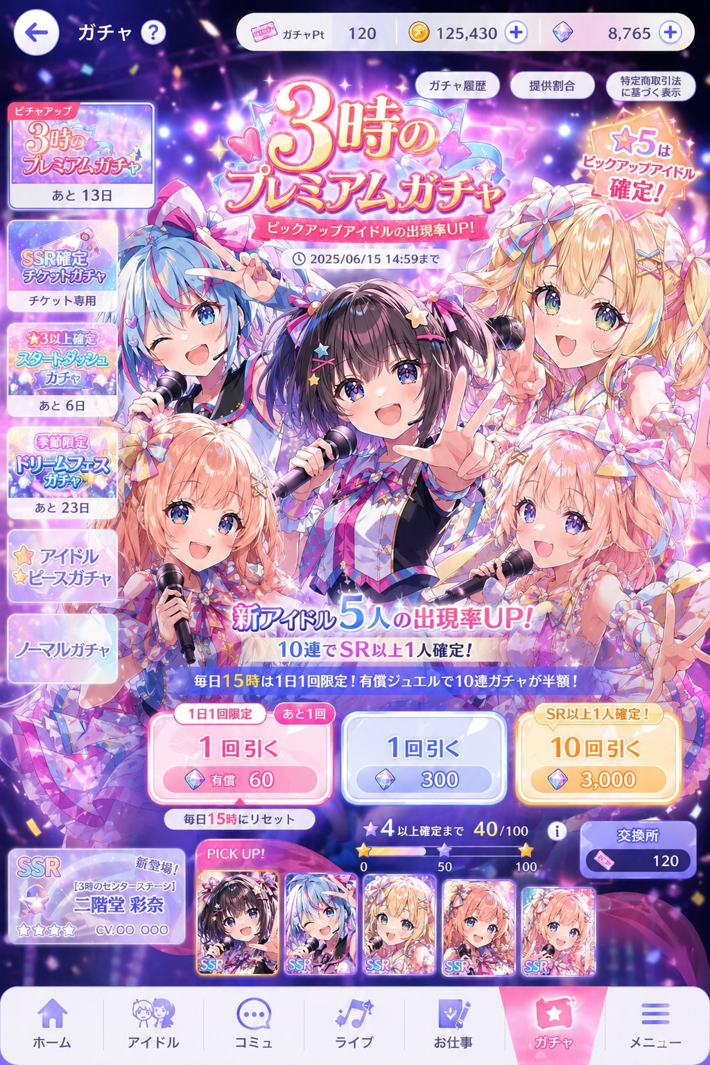 ３時のアイドル育成ゲーム 〜きらめきサマーライブ〜（１）