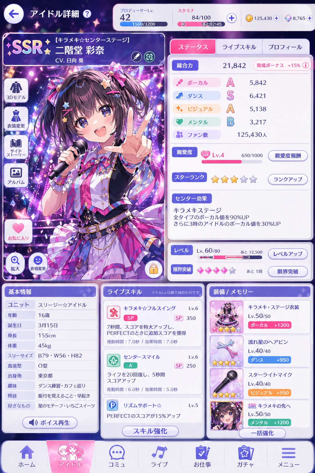 ３時のアイドル育成ゲーム 〜きらめきサマーライブ〜（１）