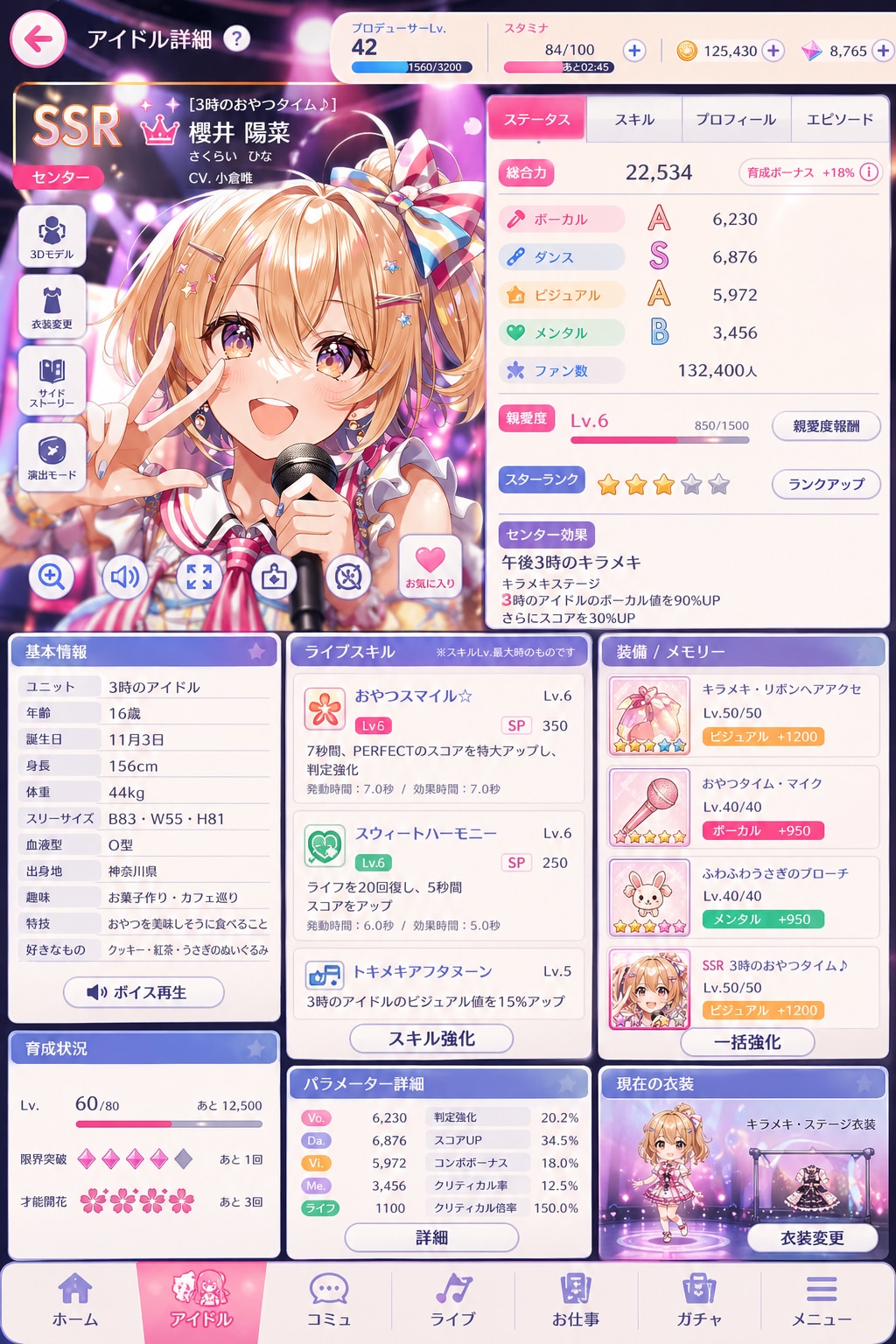 ３時のアイドル育成ゲーム 〜きらめきサマーライブ〜（１）