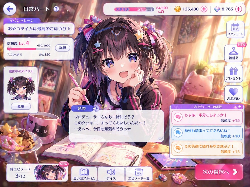 ３時のアイドル育成ゲーム 〜きらめきサマーライブ〜（１）