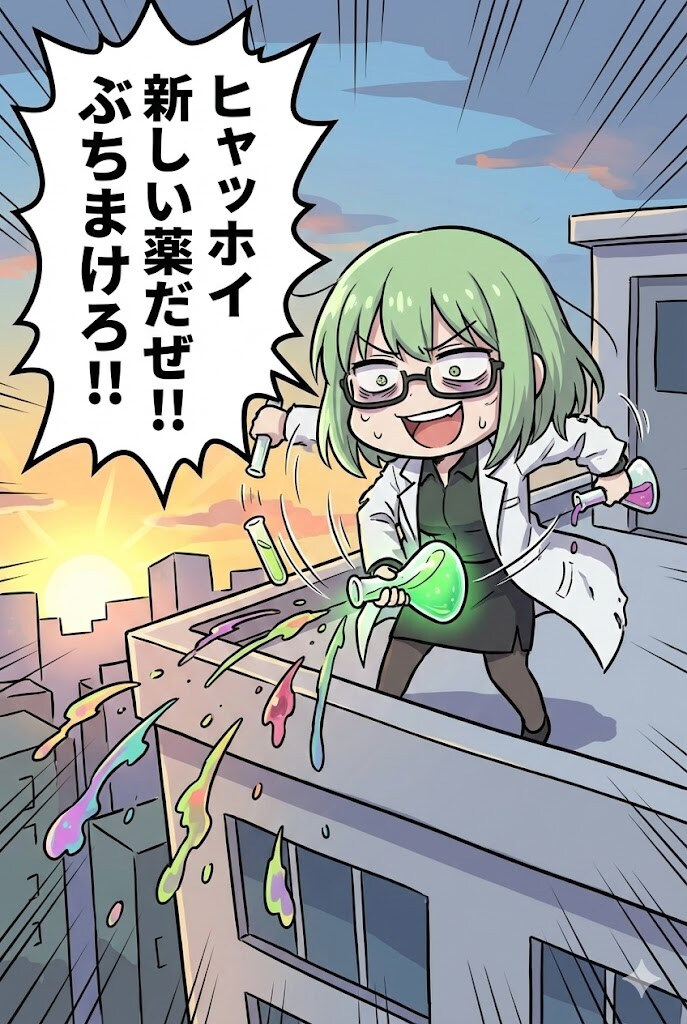 ヤバい薬を撒く | の人気AIイラスト・グラビア