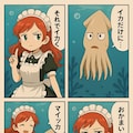 怒ったイカ…まーいーか 2枚目