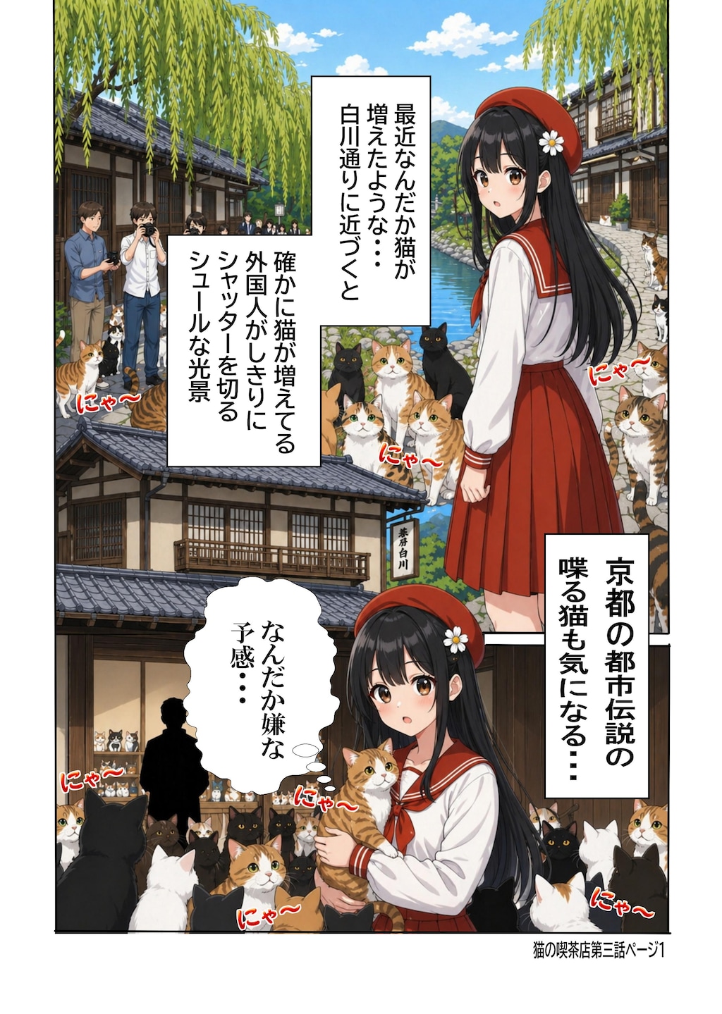 猫の喫茶店　第三話