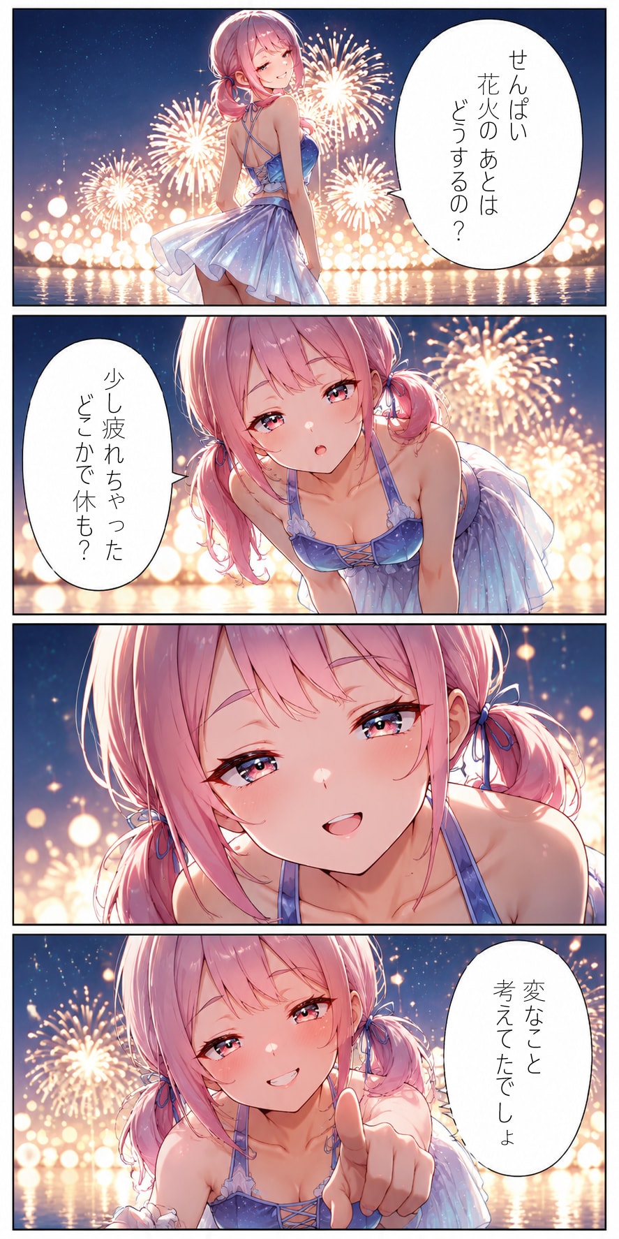 後輩の誘惑（花火編）
