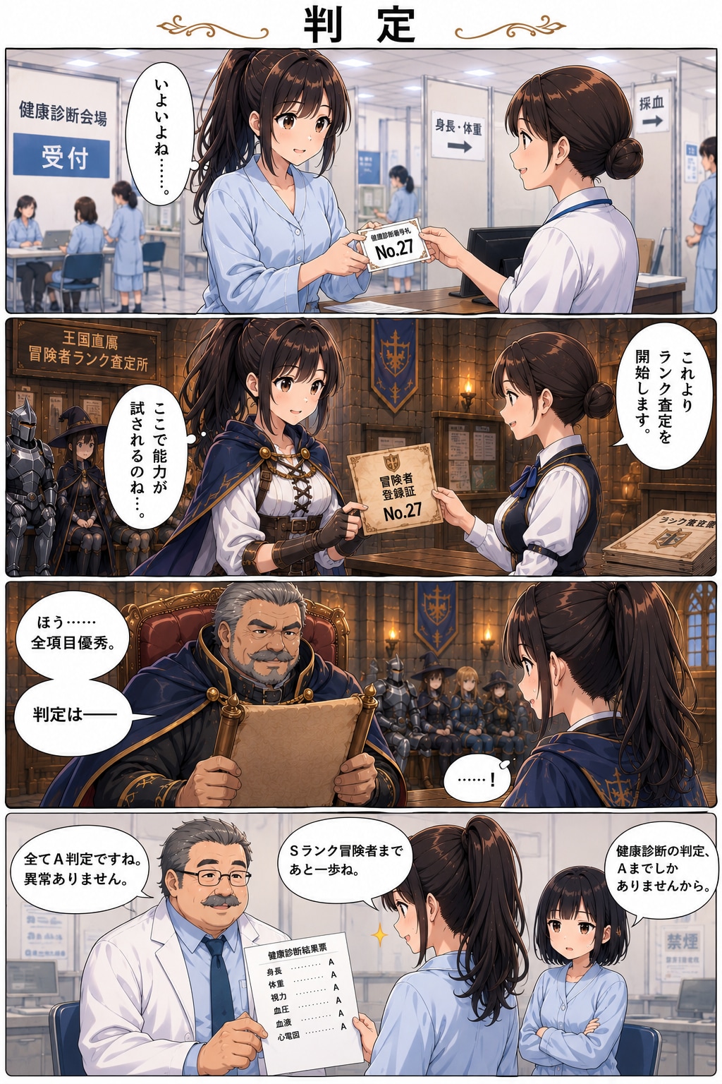 第55話　判定