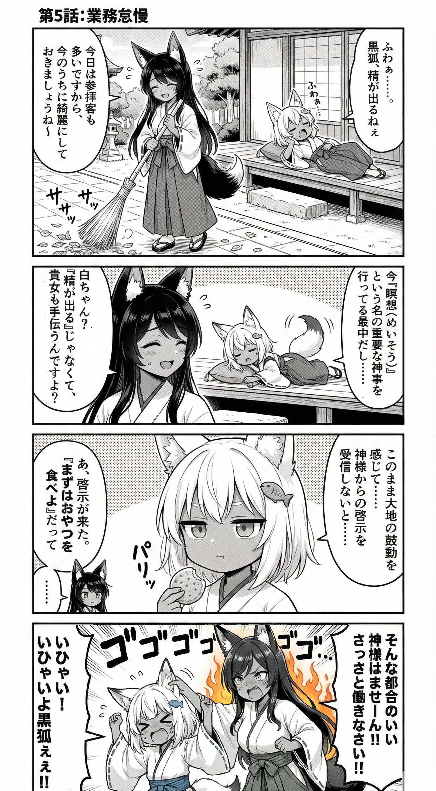 漫画 第5話：『業務怠慢』