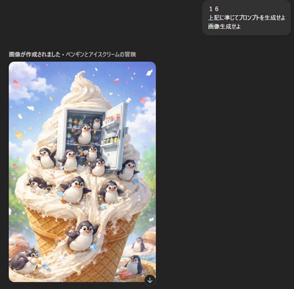 指示通りやってみた