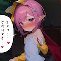 触られちゃった・・・ 4枚目