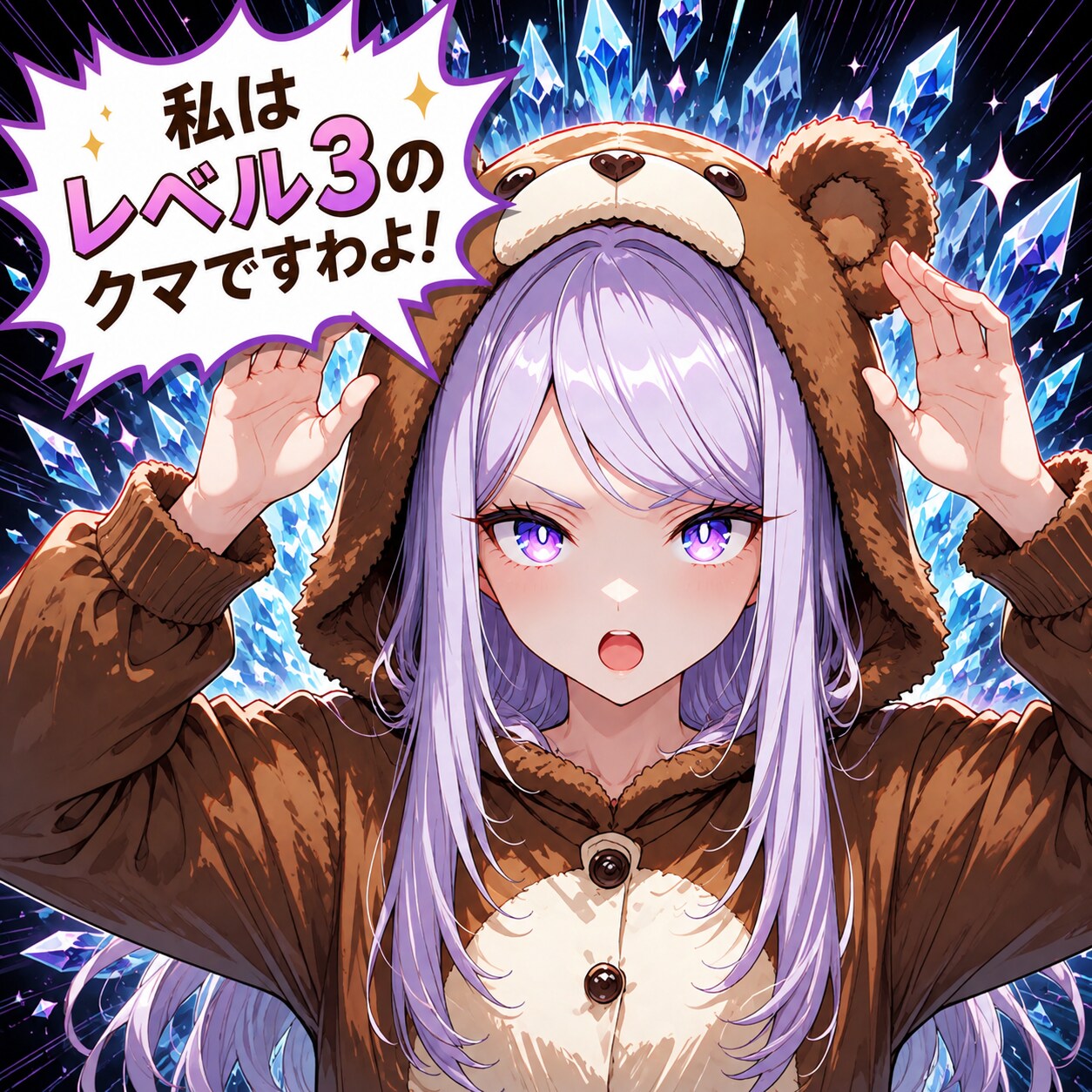 レベル3のクマのメジロマックイーンさん