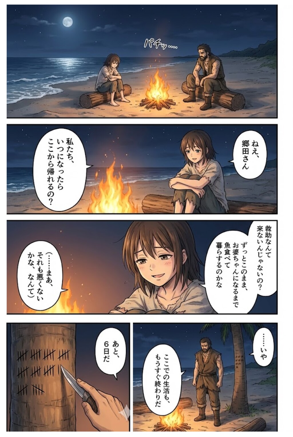 無人島でわからせられるメスガキ漫画その３