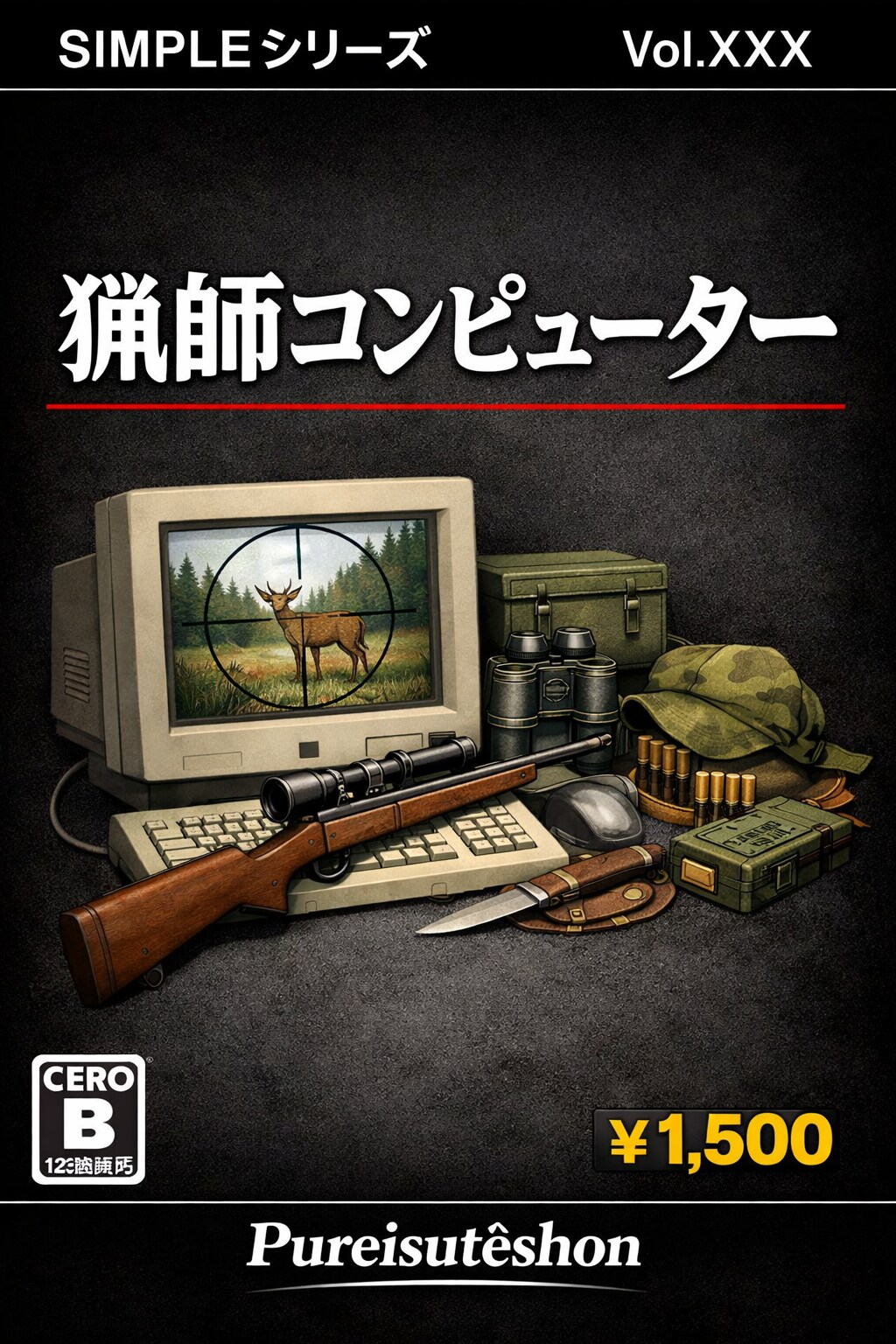 SIMPLEシリーズシリーズ