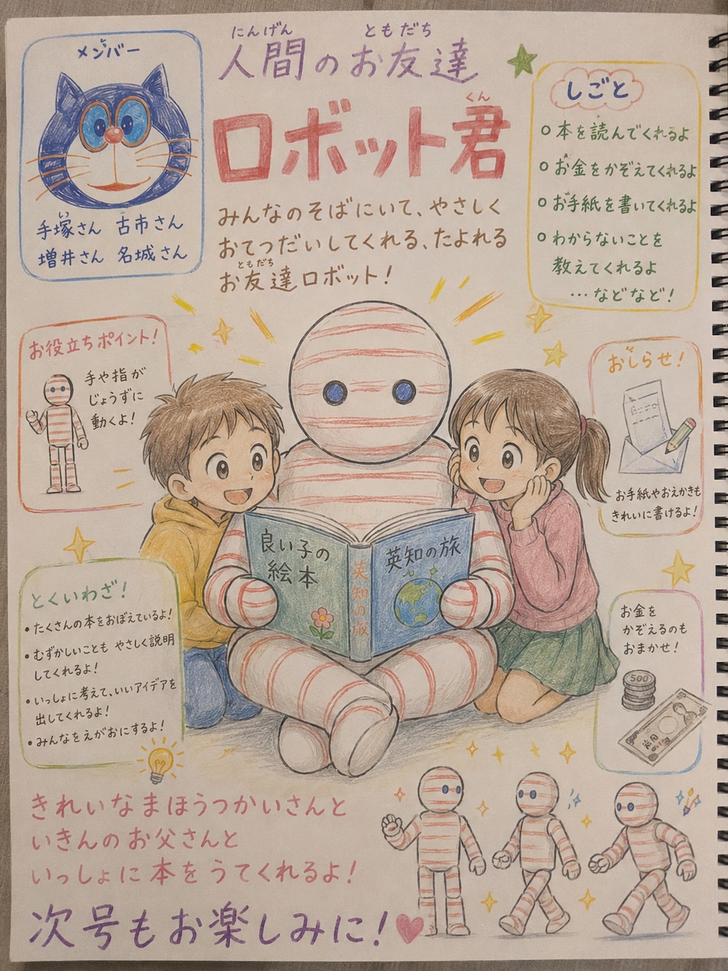 ロボット君