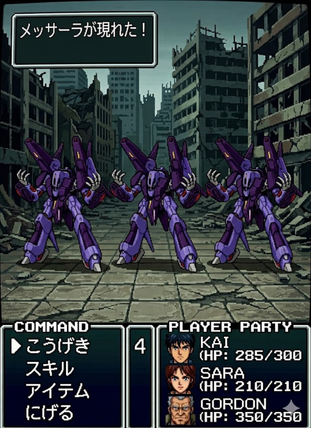 メッサーラって、えぇっ！？