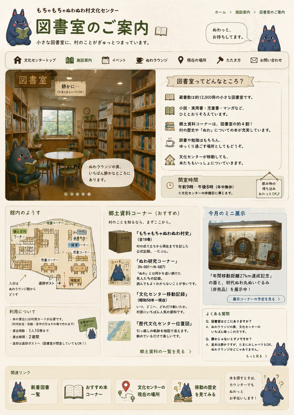 もちゃぬわ村の文化センター内施設紹介