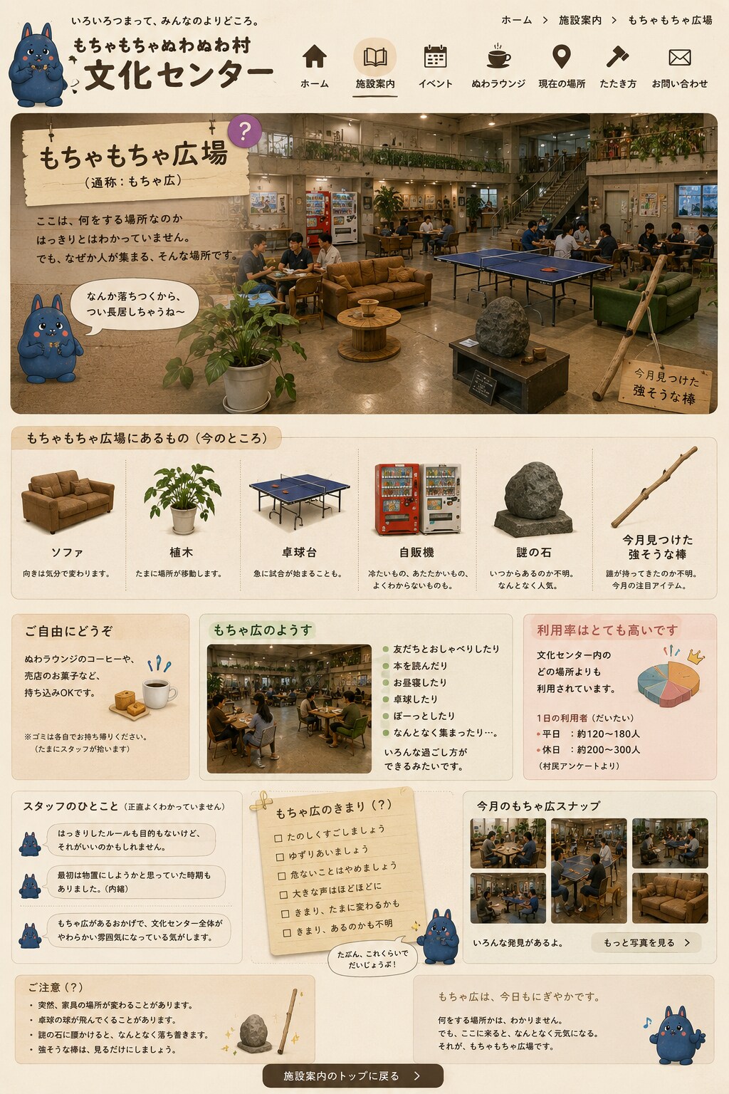 もちゃぬわ村の文化センター内施設紹介
